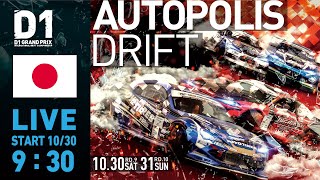 2021 GRAN TURISMO D1 GRAND PRIX SERIES Rd.9 AUTOPOLIS [10/30] (日本語ch)