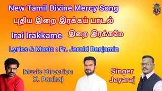 புதிய இறை இரக்கப்பாடல்|New Tamil Divine Mercy Song|Fr.Jerald Benjamin|X.Paulraj|Jeyaraj