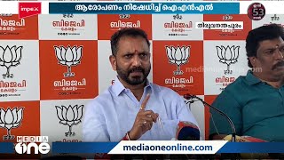 'റിഹാബ് ഫൗണ്ടേഷനുമായി INLന് ബന്ധം'; BJP  ആരോപണം തള്ളി കാസിം ഇരിക്കൂർ