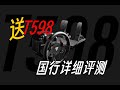 【GAOX】性价比炸裂✅PS5直驱图马思特T598详细评测