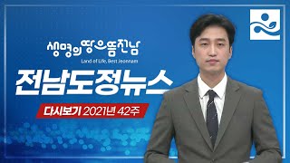 [10/15] 대한민국 섬 발전 중심지ㅣ신재생에너지 지원사업 17개 시군 선정ㅣ전남도립도서관 취약 계층 위한 독서 지원