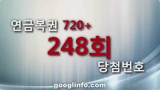 연금복권 248회 당첨번호, 1월30일