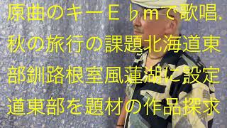 仙台ミュージカルアカデミー　地主幹夫　昭和平成歌謡月間その4   山内惠介の世界   釧路空港収録2   平成25年2013年作品