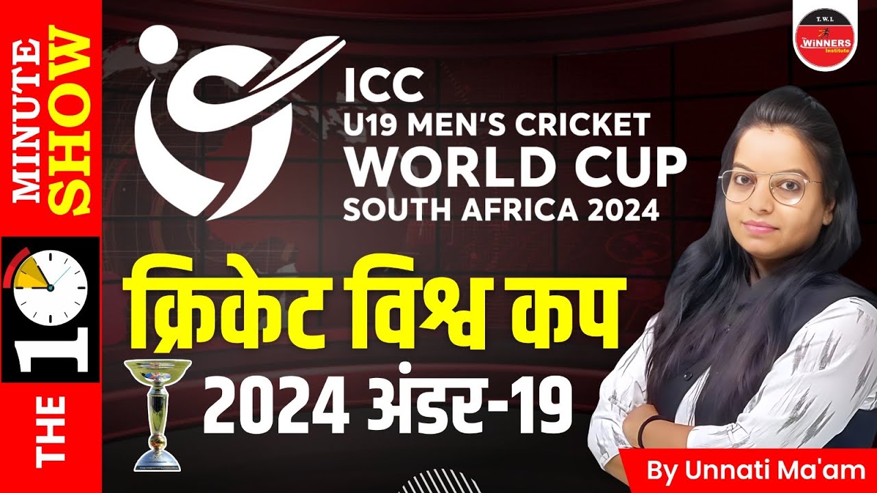 ICC Under 19 Men's Cricket World Cup 2024 | The Daily 10 Minutes Show ...