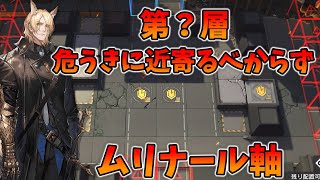 【第？層】危うきに近寄るべからず【ミヅキと紺碧の樹】