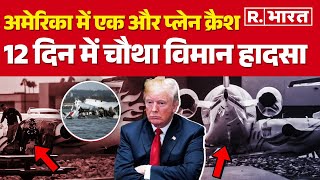 America के Arizona में एक और विमान हादसा, Trump के आने के बाद चौथा Plan Crash Accident | Aviation