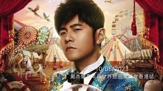 周杰倫嘉年華演唱會－香港站 (10/05/2023) | The highlight of Jay Chou Carnival World Tour- Hong Kong (10/05/2023)