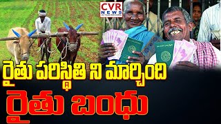 రైతు బంధు పథకం సృష్టికర్త కేసీఆర్ | Rythu Bandu Introduced By KCR | CVR News