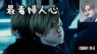 【Resident Evil John Wick 4】食屎啦死八婆 - 玩自爆? 食屎狗!!! 吔屎啦!! (中文字幕)