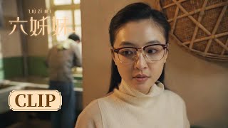 【SIX SISTERS 六姊妹】何家欢遇烦人邻居？一顿饭直接让她彻底改观 | #梅婷 #陆毅 #邬君梅 #奚美娟