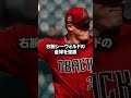 【海外の反応】大谷翔平 43号hr＆43号盗塁の大記録達成 shorts 大谷翔平 mlb shoheiohtani