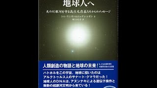 2265（7R）Music of the Cosmos by Tom Kenyonトム・ケニオンの宇宙の音楽・それは神々の音楽だったbyはやし浩司Hiroshi Hayashi, Japan