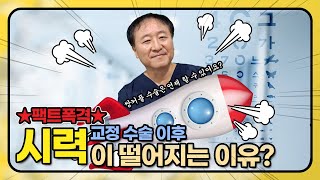 [명의 시즌2] 라식\u0026라섹\u0026스마일 시력교정술 팩트폭격 1탄