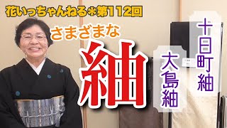 同じ柄でもこんなに変わる！紬によろけ柄の帯合わせ～北海道の着物専門店【花いち都屋】