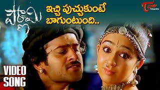 Ichi Puchukunte Baguntundi Song | Pournami Telugu Movie | Prabhas, Charmi Kaur | TeluguOne