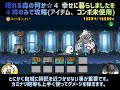 眠れる森の何か☆４幸せに暮らしましたを４枠のみで攻略 アイテム、コンボ未使用 【にゃんこ大戦争】