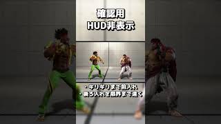 最高難度 ディージェイドリームコンボ (SAゲージ1本回収) #shorts #CCJP #sf6  #streetfighter6 #ストリートファイター6 #スト6 #combo #解説 #攻略