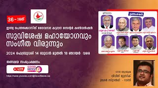 IPC Kattappana Center Convention 2024 || February 14 - 18 ||