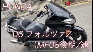 ★【MF08フォルツァZ】人気後期7速!即渡しOK !ヨシムラマフラー改!★横浜より完全売り切り必見!★