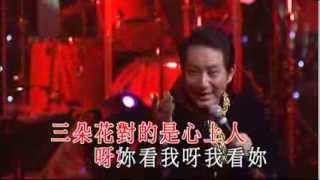 青山丨三朵花丨青山金曲當年情2008 演唱會