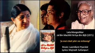 Lata Mangeshkar - Jal Bin Machhli Nritya Bin Bijli (1971) - 'jo mai chali'