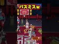 【パスミスｗ】アイバーソン、紫原敦の超下手コンビｗｗｗ【smashdunk】スマッシュダンク　 shorts