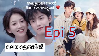 Romantic Korean drama ♥️ epi 5 ♥️ആദ്യമായി ഞാൻ നിന്നെ കണ്ടപ്പോൾ ♥️ Malayalam explanation