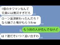 【LINE】俺を見下す弟「お前の一億のタワマンに引っ越したわｗ嫁ごともらってやるｗ」→家はすでに売れていて新しい居住者のことを伝えると弟は漏らし始め…ｗ