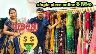 ବିନି ଆପଣଙ୍କ ପାଇଁ ଆଣିଛନ୍ତି ସବୁଠୁ ଶସ୍ତା 🤑online shopping option👍‼️|sasubohu odia vlog#vlog #couple