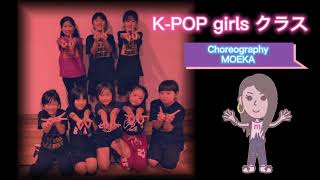 もえかK POPgirlsクラス