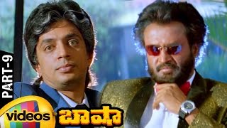 Basha Telugu Full Movie HD | Rajinikanth | Nagma | Raghuvaran | Deva | Suresh Krishna | Part 9