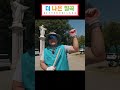 더 나은 칠곡의 칠곡군 지천면 신나무골성지 봉사영상 shorts 3