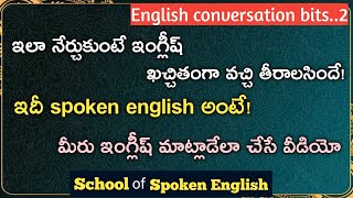 English conversation bits..2..ఇలా ఇంగ్లీష్ నేర్చుకుంటే మీరు ఇంగ్లీష్ లో fluent గా మాట్లాడగలరు.