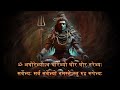 Shiv aghor Mantra - शिव अघोर मंत्र | 108 Times