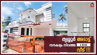 തൃശ്ശൂർ അടാട്ട് സൗകര്യം നിറഞ്ഞ 3 ബെഡ്റൂമിന്റെ വീട്...#home #veedu#thrissur#villa#plot