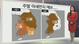 [생활날씨] 주말 맑고 큰 일교차…미세먼지, 화재 유의 / 연합뉴스TV (YonhapnewsTV)