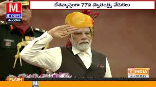 దేశవ్యాప్తంగా ఘనంగా స్వాతంత్ర్య వేడుకలు |PM Modi hoists National Flag | at Red Fort | on 77th I-day|