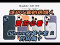 【開箱】MagSafe Wallet 2｜好用嗎？｜真的有方便？｜遺失尋找｜蘋果卡包 ｜iPhone卡包｜iPhone Wallet｜iPhone Leather Wallet