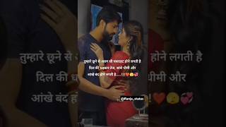 तुम्हारे चुने से अलग सी घबराहट हो ती है😍❤️| #love #couple #cute #quotes #romantic #shortvideo