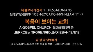 KAPCQ 교회 설립 46주년 - 복음이 보이는 교회 A Gospel Church