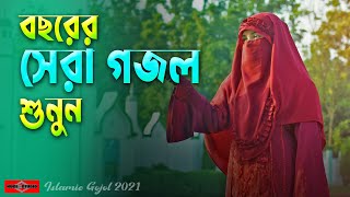 বছরের সেরা গজল শুনুন - Mumin Hotey Chai | Allah Tomar - Fariha Jannat Gojol 2022 Islamic Huge Studio