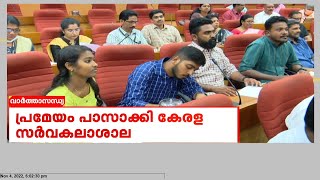 ഗവര്‍ണര്‍ക്കെതിരെ വീണ്ടും പ്രമേയം പാസാക്കി കേരള സര്‍വകലാശാല