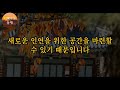 어차피 떠날 사람 집착하지 마라ㅣ인간관계에 연연하지 마라ㅣ사람에게 매달리지 않는 법ㅣ반드시 알아야 할 현자의 지혜ㅣ인생조언ㅣ오디오북