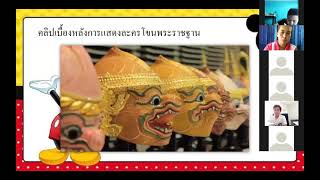 สื่อการสอนวิชาดนตรี - นาฏศิลป์ เรื่องบทบาทหน้าที่ในการแสดง