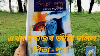 Assamese best novel \