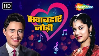 Sadabahar Jodi: Dev Anand & Waheeda Rehman | Best of देव आनंद और वहीदा रहमान Songs #jukebox