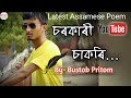 চৰকাৰী চাকৰী latest assamese new poem bastob pritom 2017