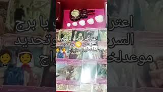 اعتراف بالحب وخطوبه وزواج 👰🤵 توقعات برج السرطان ♋شهر2فبراير🦋 القراءة كاملة على قناة راجية الله 🌹