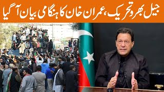 Jail Bharo Tehreek | Chairman PTI Imran Khan Latest Statement | Breaking News | GNN