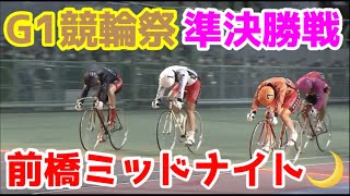 【競輪ライブ】2022/11/26 小倉G1競輪祭準決勝戦〜前橋競輪ミッドナイト２日目！